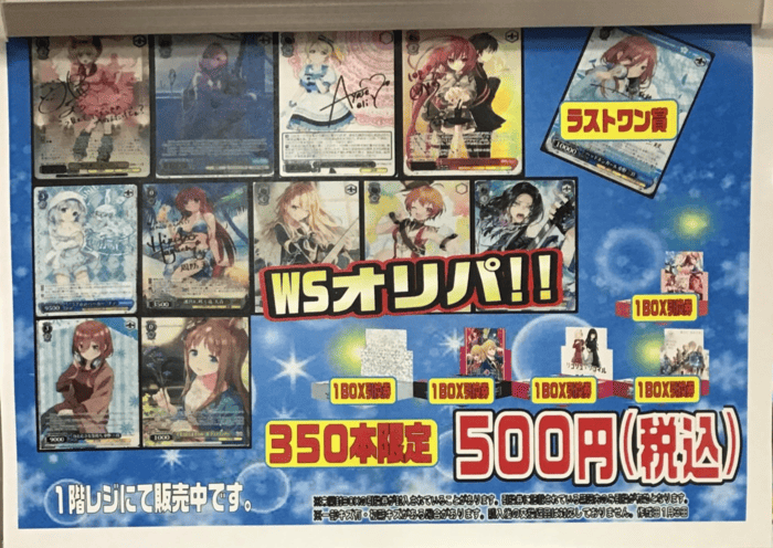 WSオリパ!!