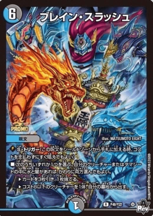 ブレイン・スラッシュ プロモ