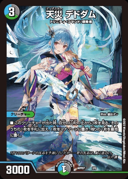 天災 デドダム 神アート