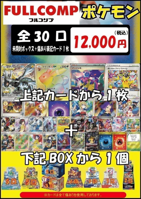 フルコンプ 参考例