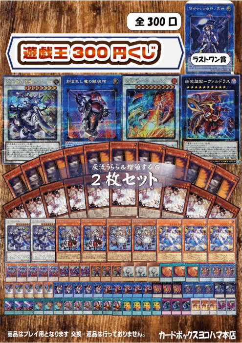 遊戯王300円くじ