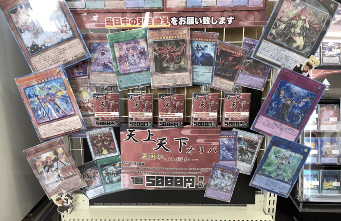 天上天下オリパ