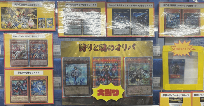 誇りと魂のオリパ ラインナップ①