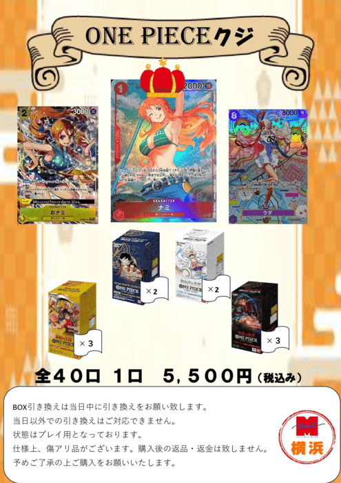 ONE PIECEクジ