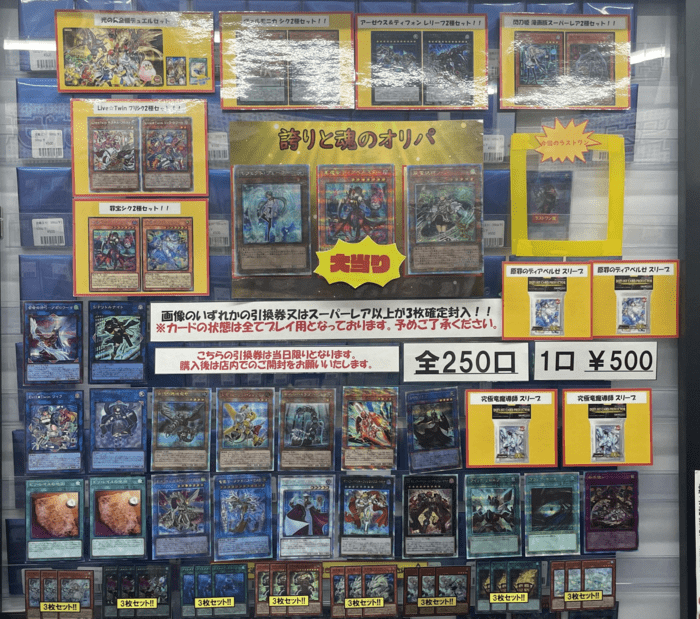 誇りと魂のオリパ