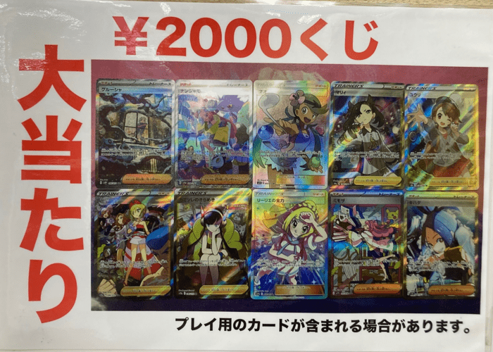 ポケカ2,000円くじ