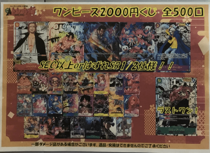 ワンピース2,000円くじ