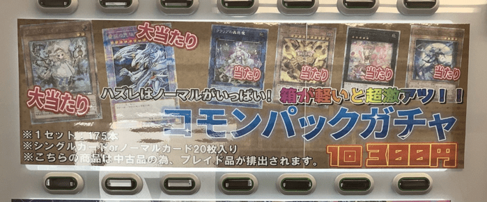 カードショップあまくだり 参考例