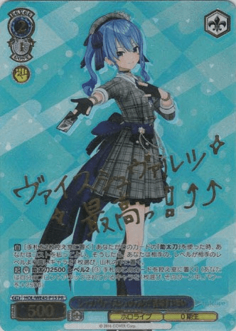 レッツ!ヴァイスシュヴァルツ!! 星街すいせい 箔押しPR