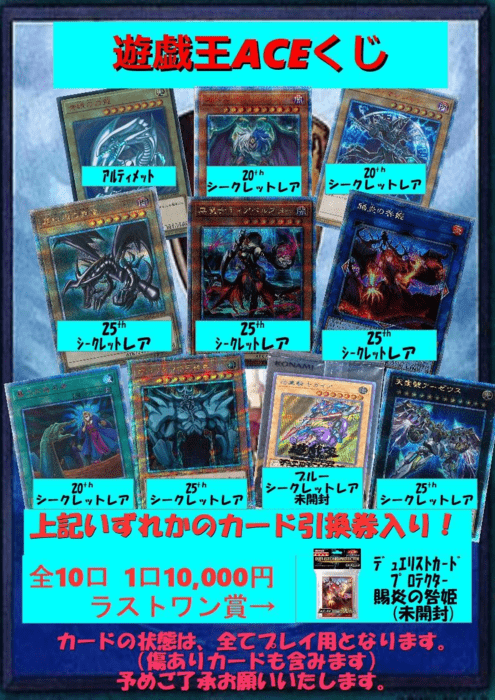 遊戯王ACEくじ