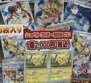 ジョウトちほー最強くじ 当たり②