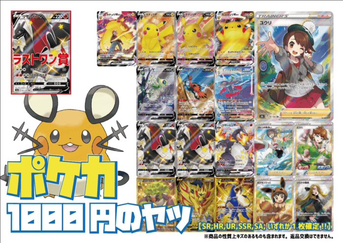 ポケカ1,000円のヤツオリパ