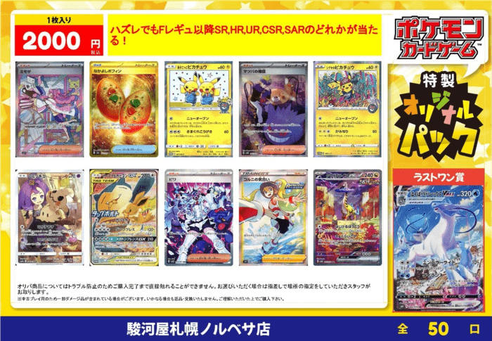 特製オリジナルパック