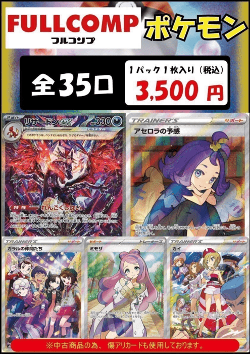 ポケカ3,500円オリパ