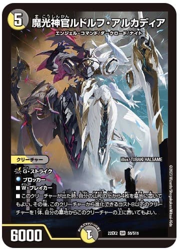 魔光神官ルドルフ・アルカディア