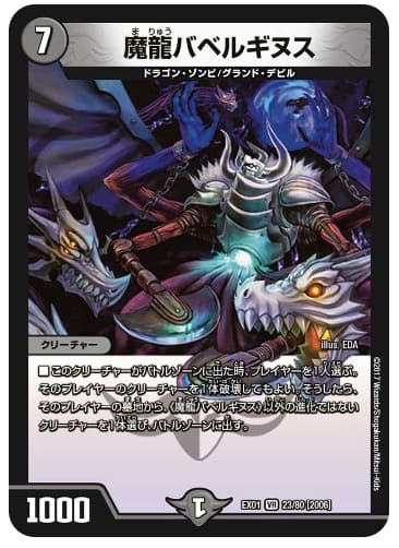 魔龍バベルギヌス