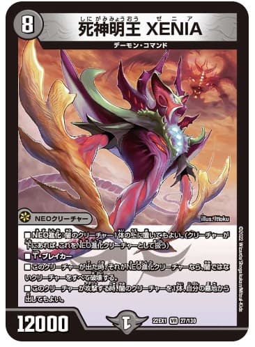 死神明王 XENIA