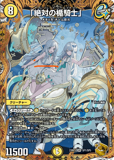 絶対の楯騎士 金トレジャー
