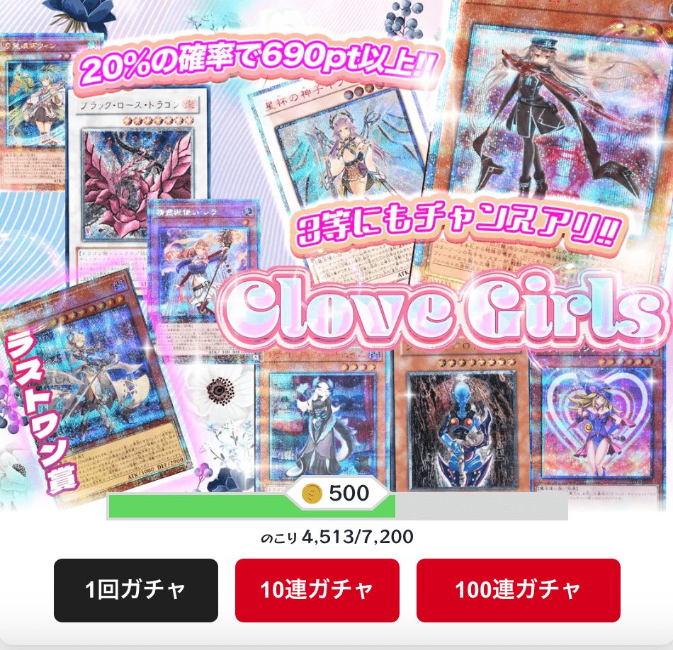 cloveオリパ例