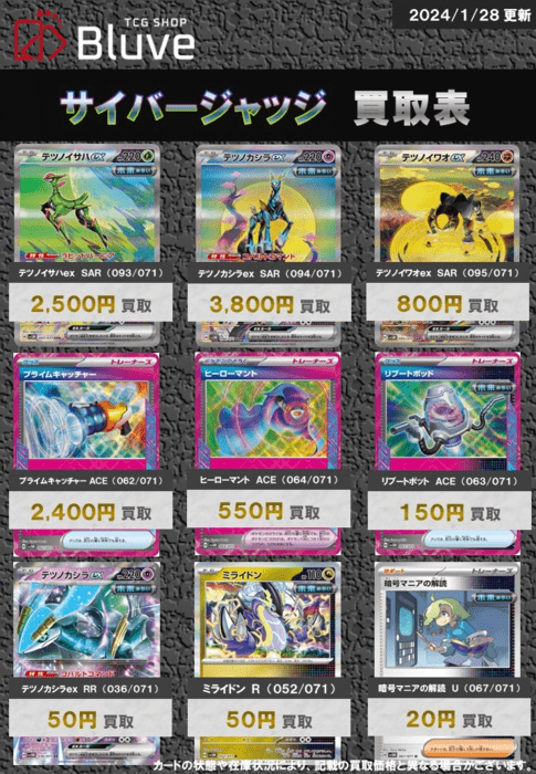 TCG Shop Bluve 買取参考例