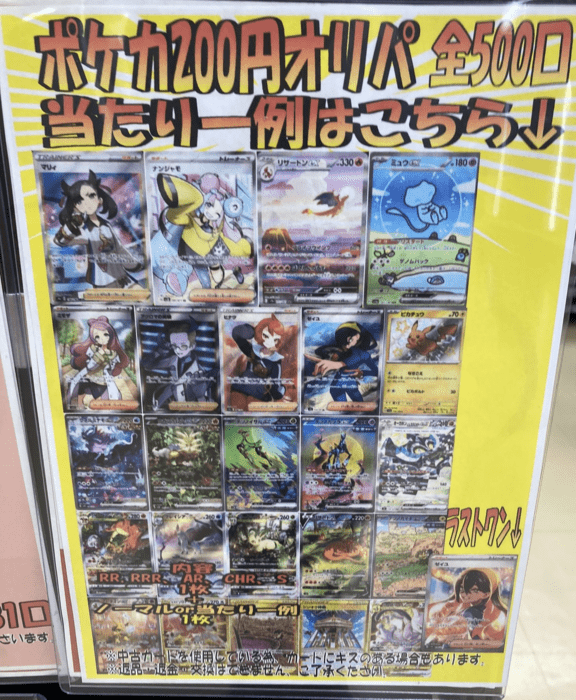 ポケカ200円オリパ