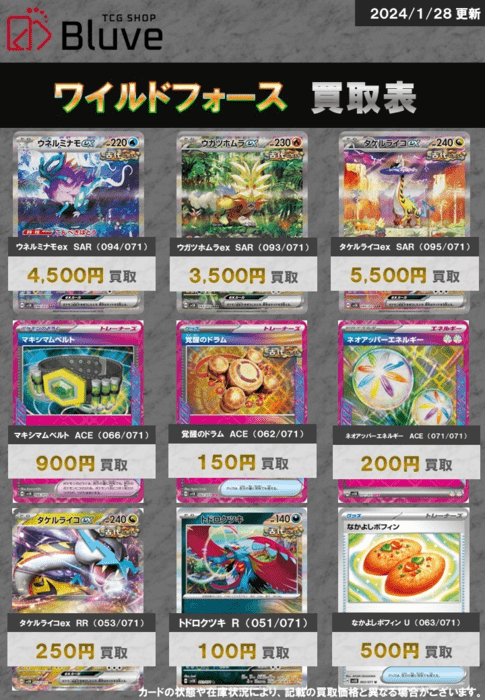 TCG Shop Bluve 買取参考例