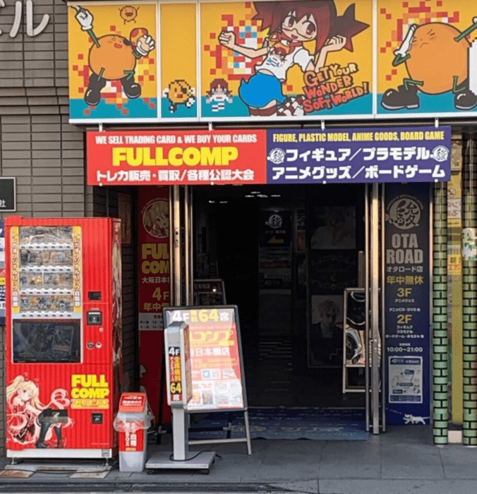 フルコンプ 大阪日本橋店