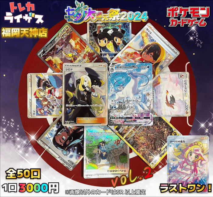 七夕大還元祭2024オリパ