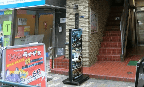 トレカライザス 秋葉原店