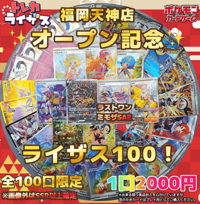 トレカライザス 参考例