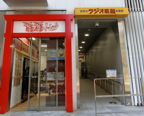 福福トレカ ラジオ会館店