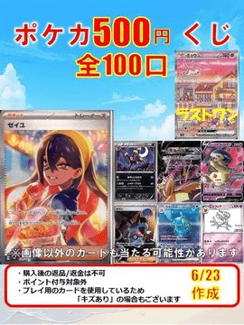 ポケカ500円くじ