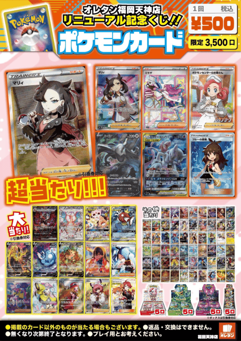 ポケモンカード500円くじ