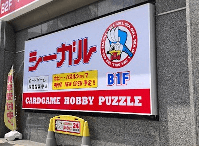 シーガル 仙台駅前店