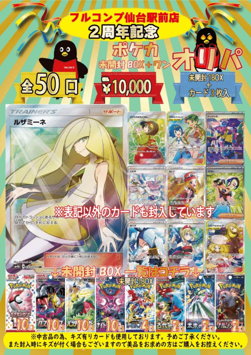 ポケカ未開封BOX＋ワンオリパ