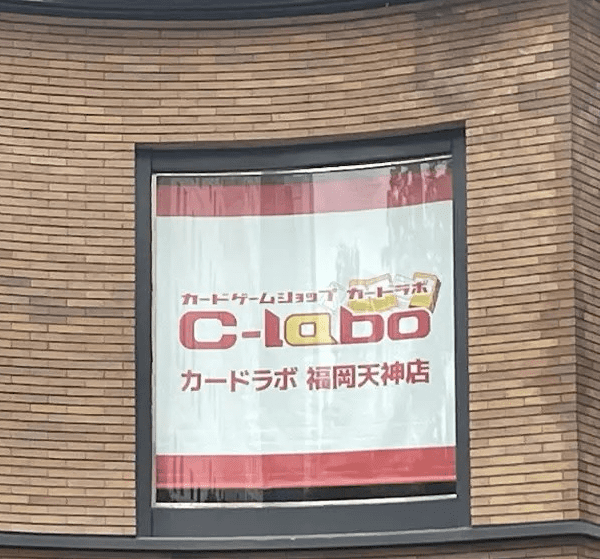 カードラボ 福岡天神店