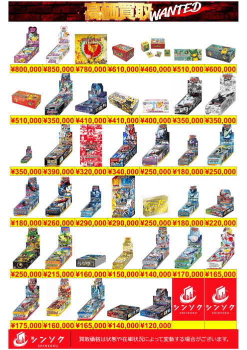 シンソク 買取参考例