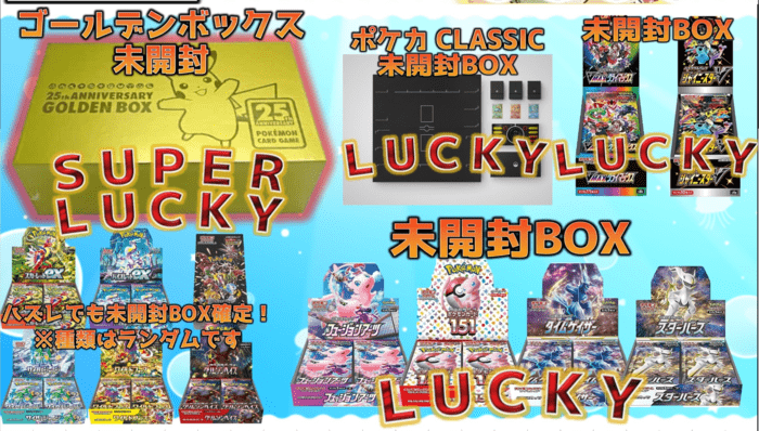 くじ物語with PSAオリパ BOXラインナップ