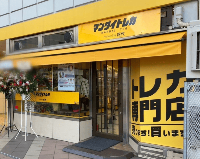 マンダイトレカ 仙台駅前店