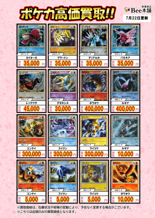 bee本舗 買取参考例