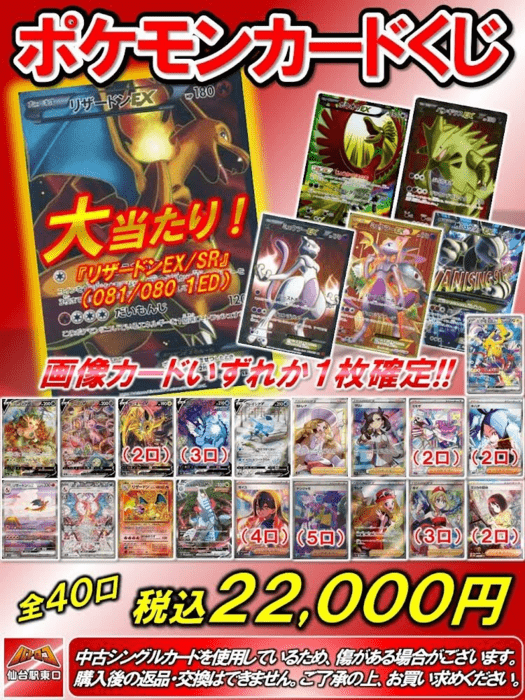 22,000円くじ