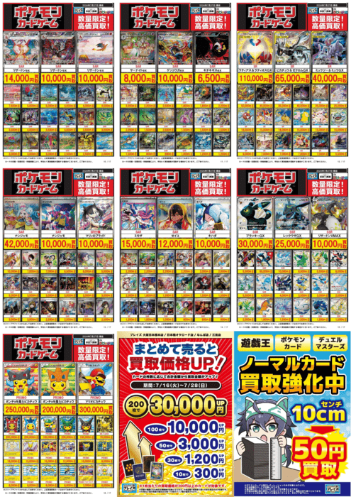 プレイズ 買取参考例