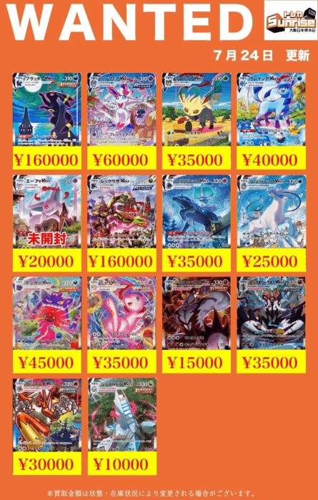 トレカSunrise 買取参考例