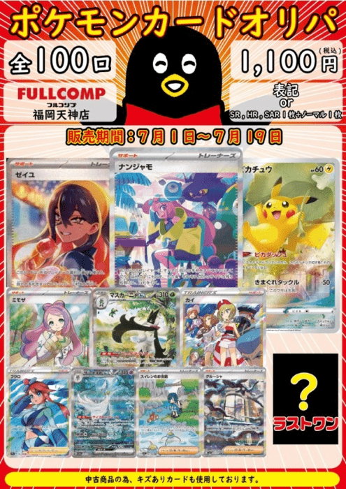 ポケカ1,100円オリパ