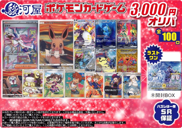3,000円オリパ