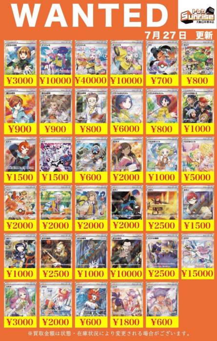 トレカSunrise 買取参考例