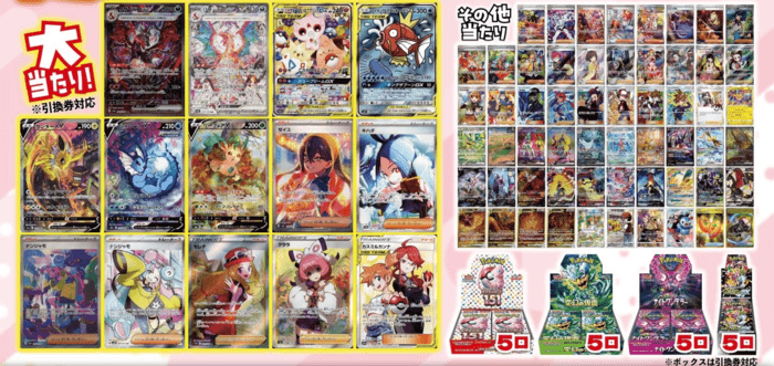ポケモンカード500円くじ 当たり