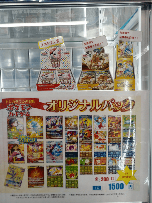 ポケカオリジナルパック