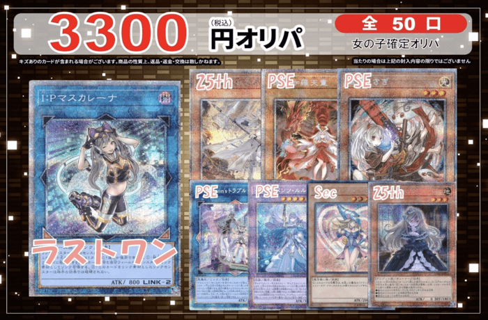 3,300円オリパ