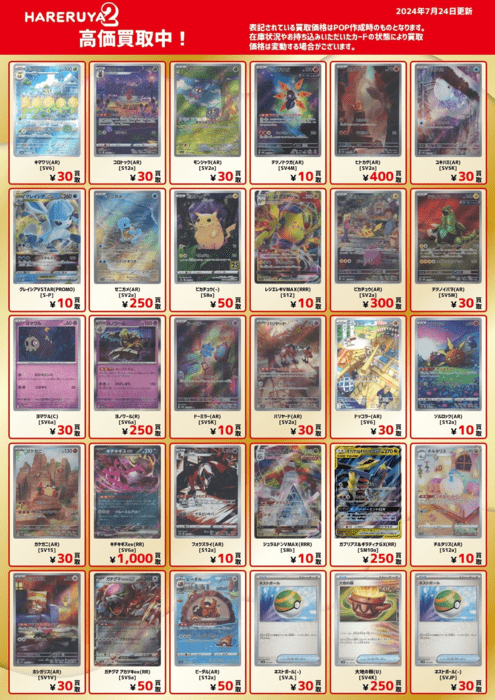 晴れる屋2 買取参考例